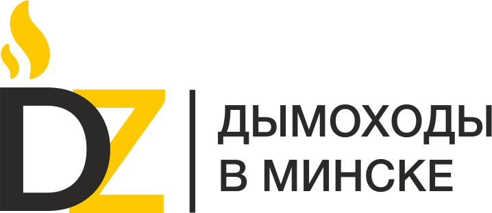 Дымоходы в Минске Дымоходы в Минске